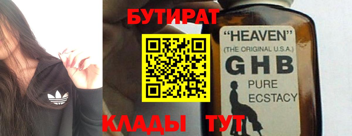 Похвистнево  БУТИРАТ GHB  Вход с VPN 