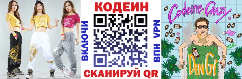 Кодеин напиток Lean (лин) Похвистнево