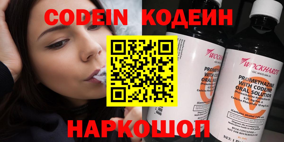 Похвистнево  Кодеиновый сироп Lean Purple Drank  Вход с VPN 