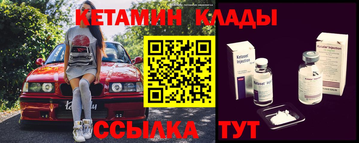Кетамин ketamine  Кетамин ketamine  Похвистнево  Вход с VPN 