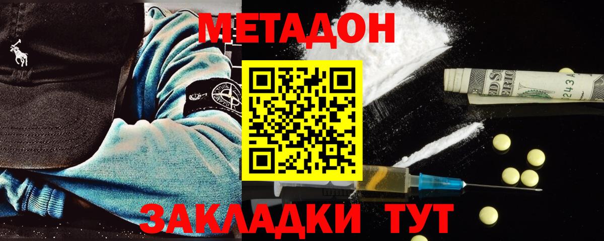 Метадон VHQ  Вход с VPN  Похвистнево  МЕТАДОН кристалл 
