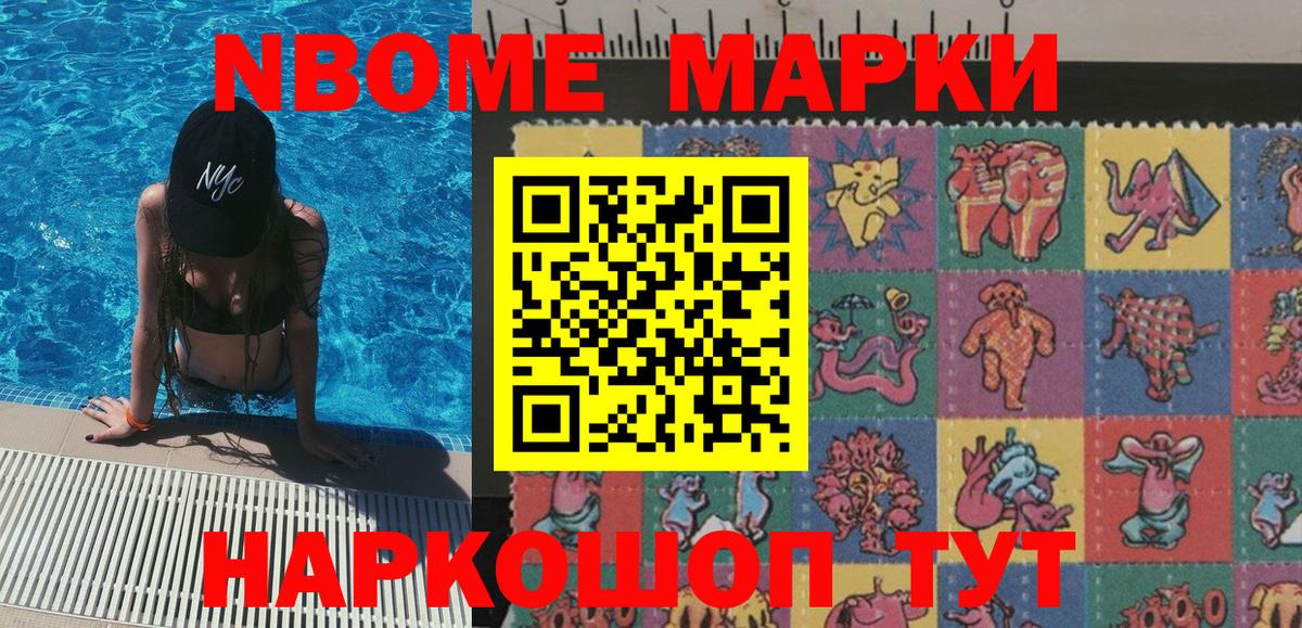 Марки N-bome 1500мкг Похвистнево