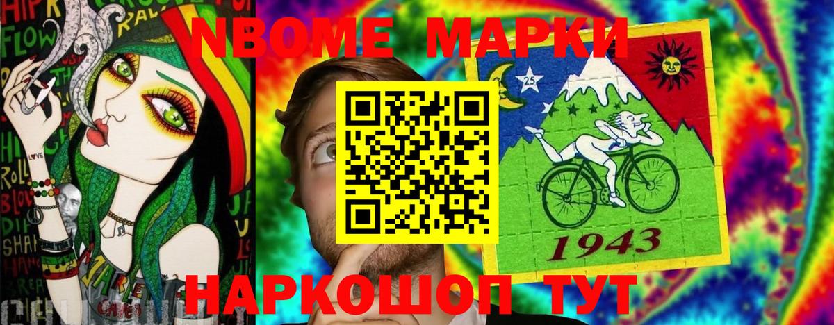 Марки N-bome 1,5мг  Марки N-bome 1,5мг  Марки NBOMe  Вход с VPN  Похвистнево 
