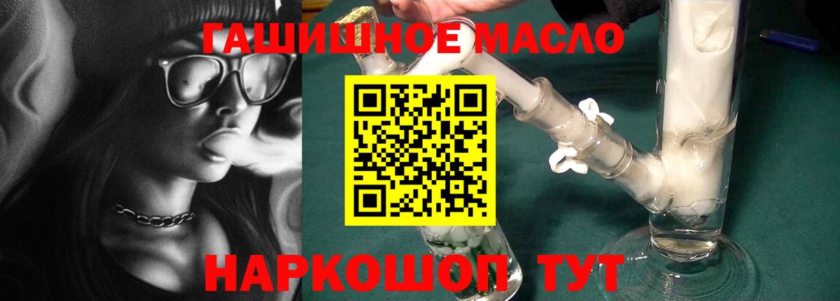 Дистиллят ТГК гашишное масло Похвистнево